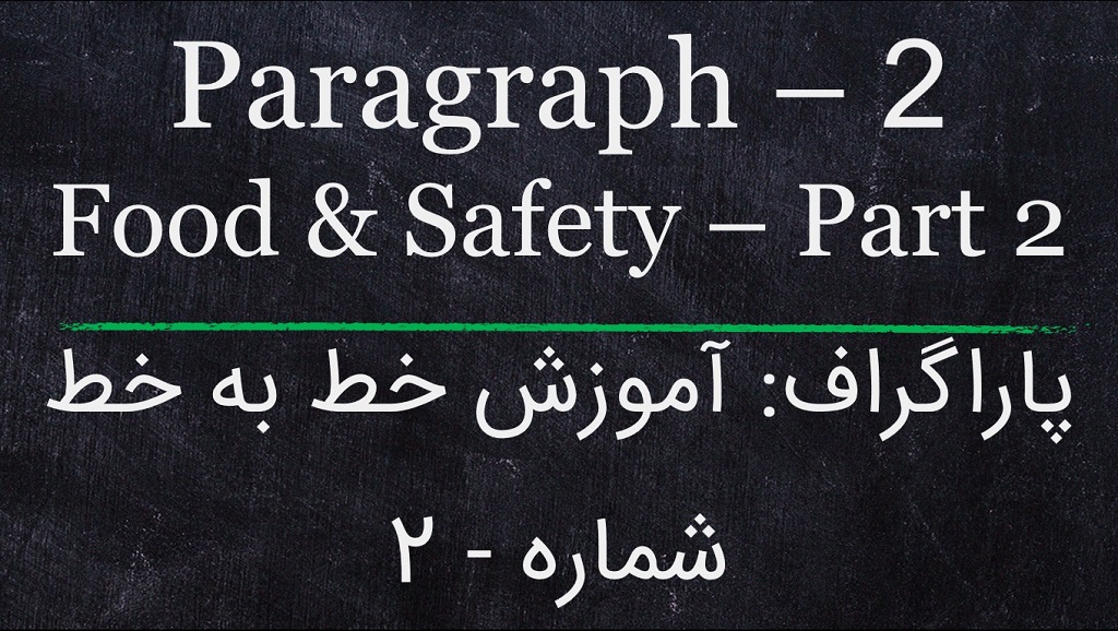 پاراگراف: آموزش خط به خط انگلیسی : شماره 2